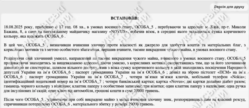 У Києві біля супермаркету “Новус” викрали сумку нардепа Василя Німченка