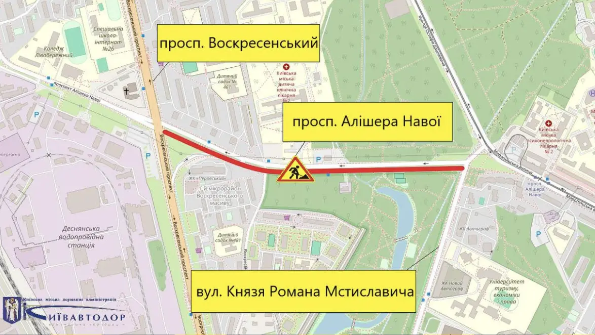 У Києві на два дні обмежують рух у Голосіївському та Дніпровському районах