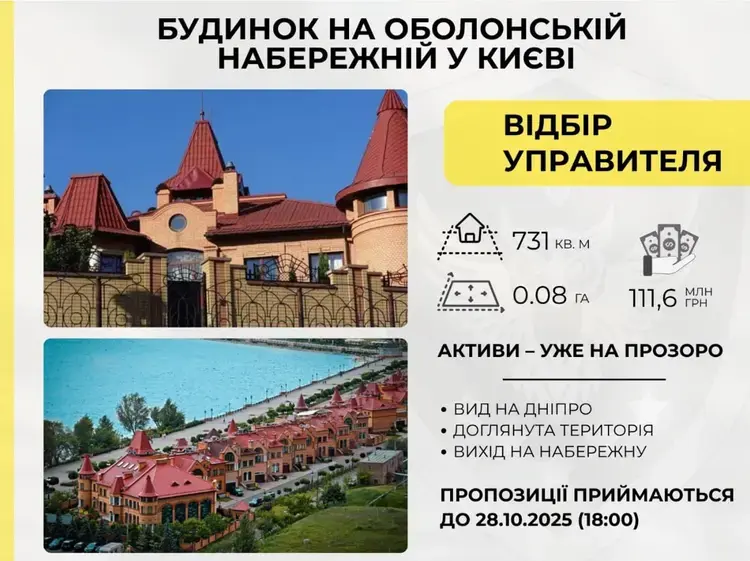 АРМА оголосила конкурс на управителя елітного будинку на Оболонській набережній