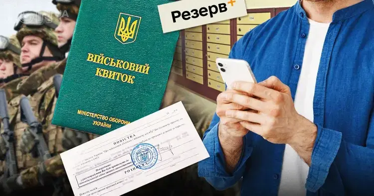 Міноборони оновило «Резерв+»: нові функції для військовозобов’язаних