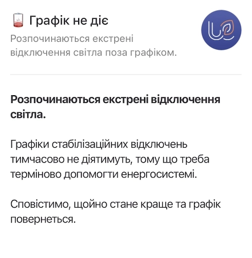 Екстрене відключення електроенергії у Києві та області: графіки тимчасово не діють