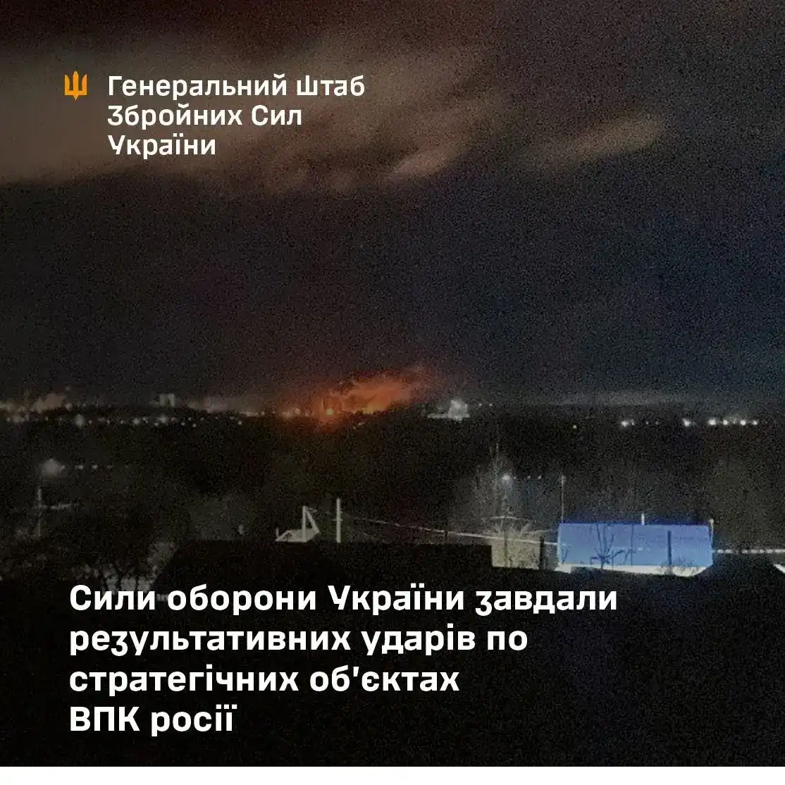 Українські сили завдали ударів по заводах РФ у глибокому тилу