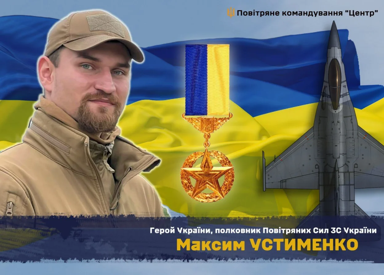 Пілот F-16 Максим Устименко посмертно отримав звання Героя України