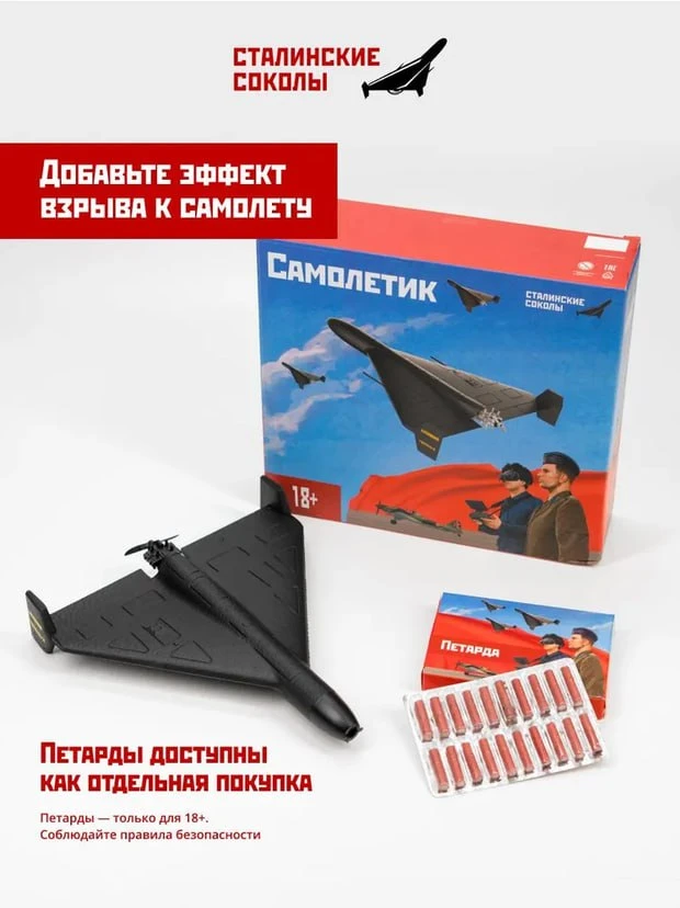 У росії почали продавати дитячі іграшки у формі бойових дронів «Шахед»