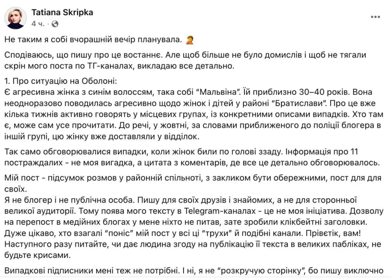 На Оболоні говорять не про маніяка, а про жінку з синім волоссям: з’явилися нові деталі