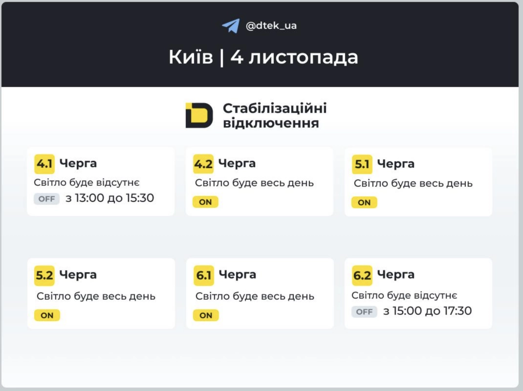 У Києві та області оновили графіки відключень світла: обмеження триватимуть довше