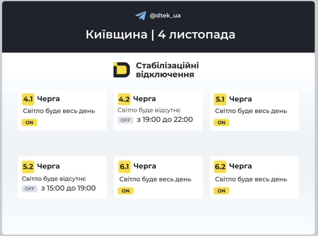 У Києві та області оновили графіки відключень світла: обмеження триватимуть довше