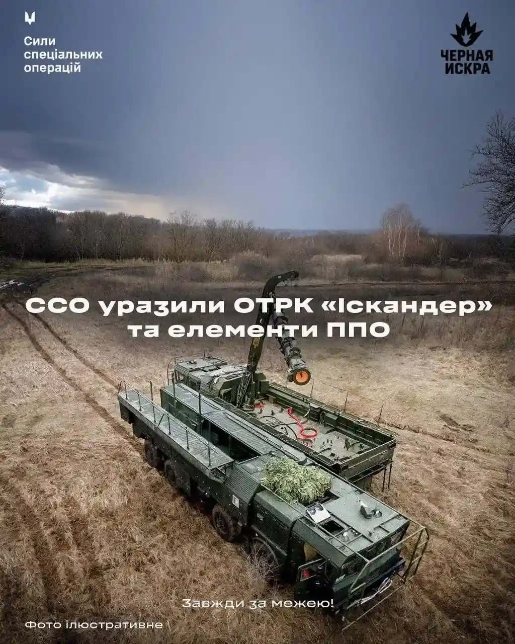 ССО України знищили техніку «Іскандера» та РЛС росіян у Курській області