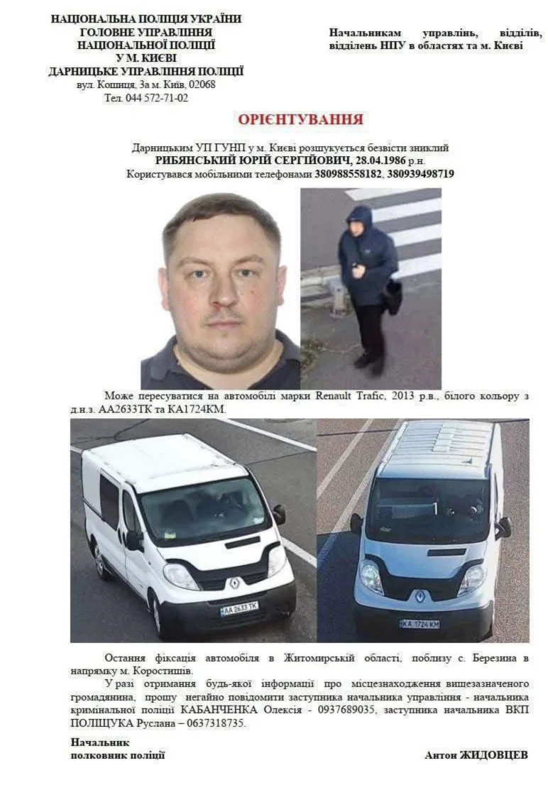 У Києві зник начальник Дарницької поліції: правоохоронці оголосили розшук