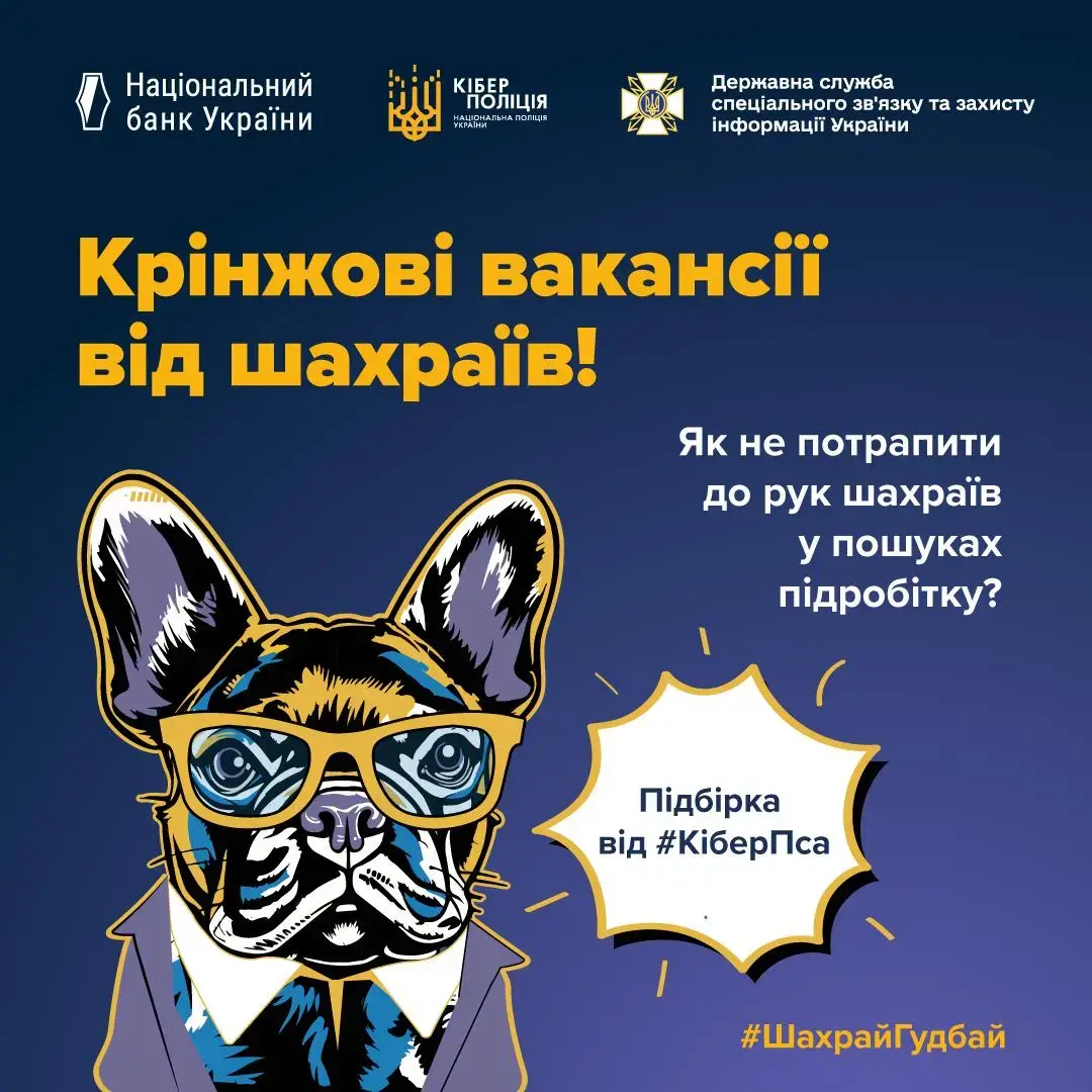 Фейкові вакансії в Україні: які роботи точно шахрайські