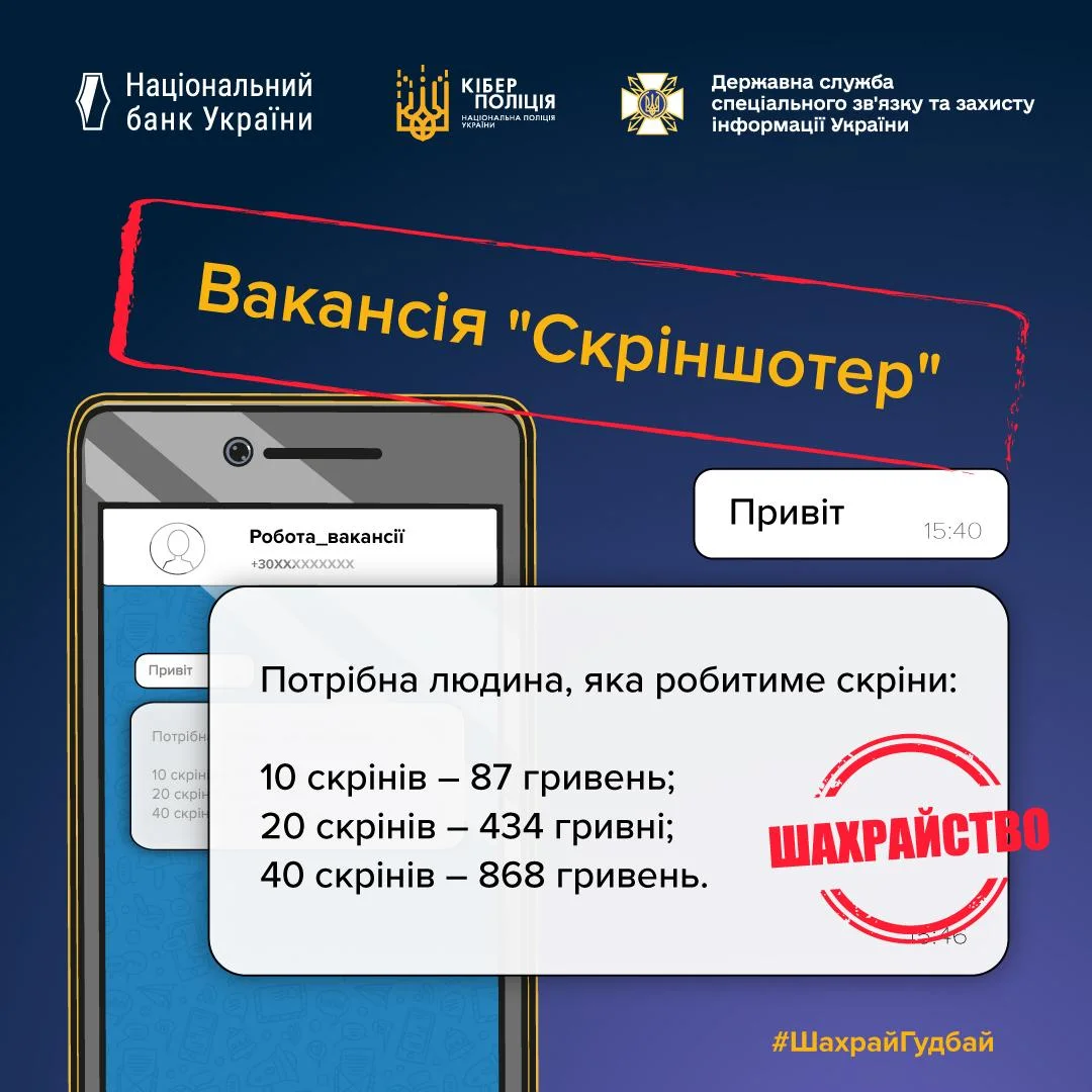 Фейкові вакансії в Україні: які роботи точно шахрайські