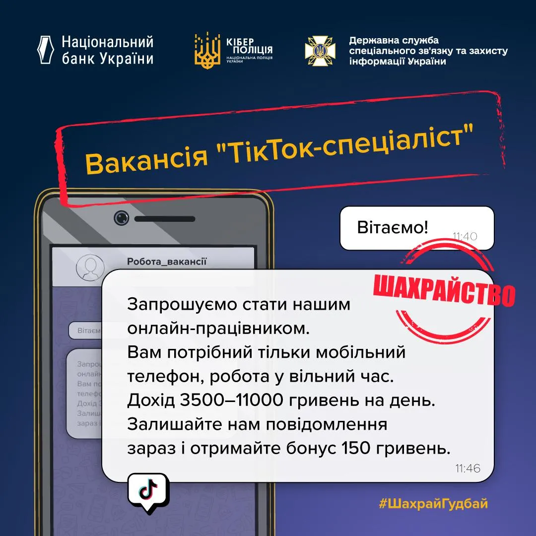 Фейкові вакансії в Україні: які роботи точно шахрайські
