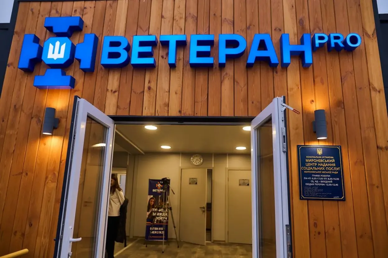 У Миронівській громаді відкрили сучасний ветеранський хаб для підтримки захисників