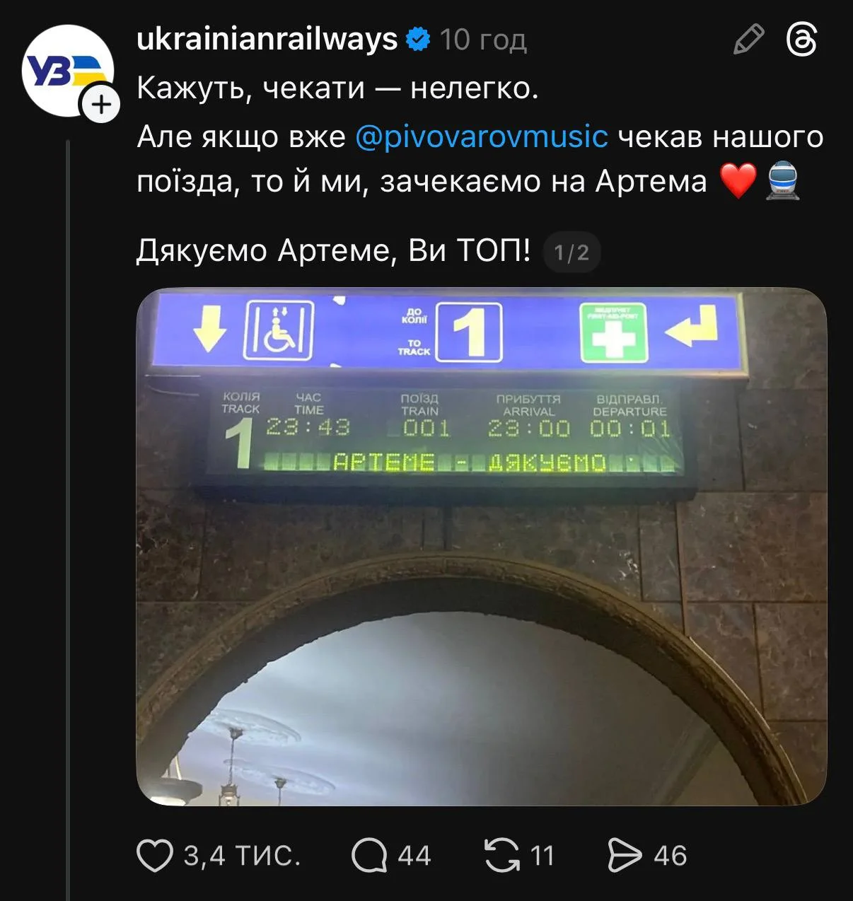 Артем Пивоваров відтермінував київський концерт, чекаючи фанатів із Харкова