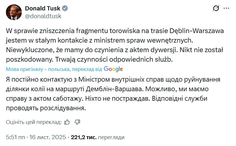 У Польщі фіксують пошкодження колії на маршруті до України, Туск припускає диверсію