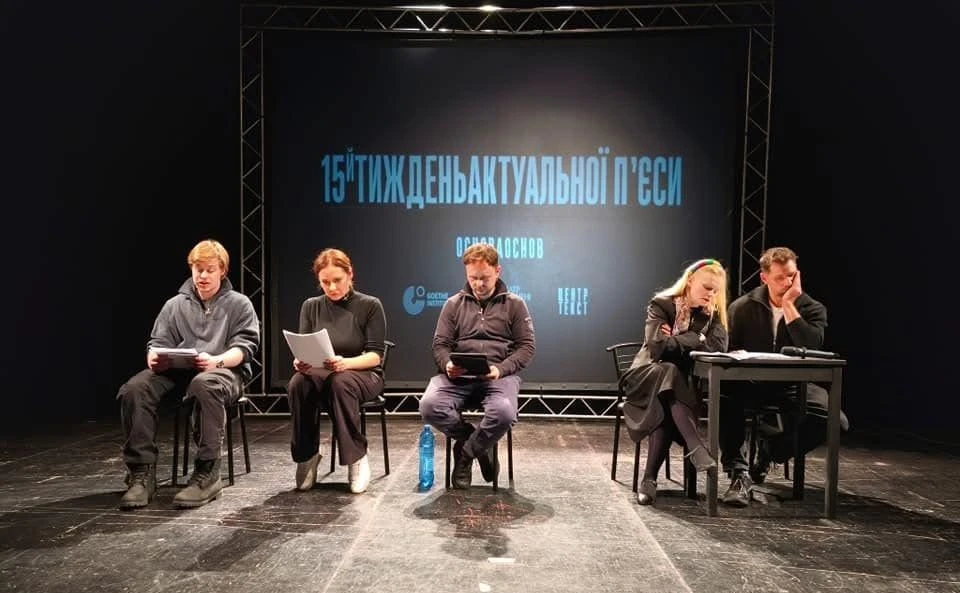 У Києві розпочинається «Тиждень актуальної п’єси» з програмою перформативних читань