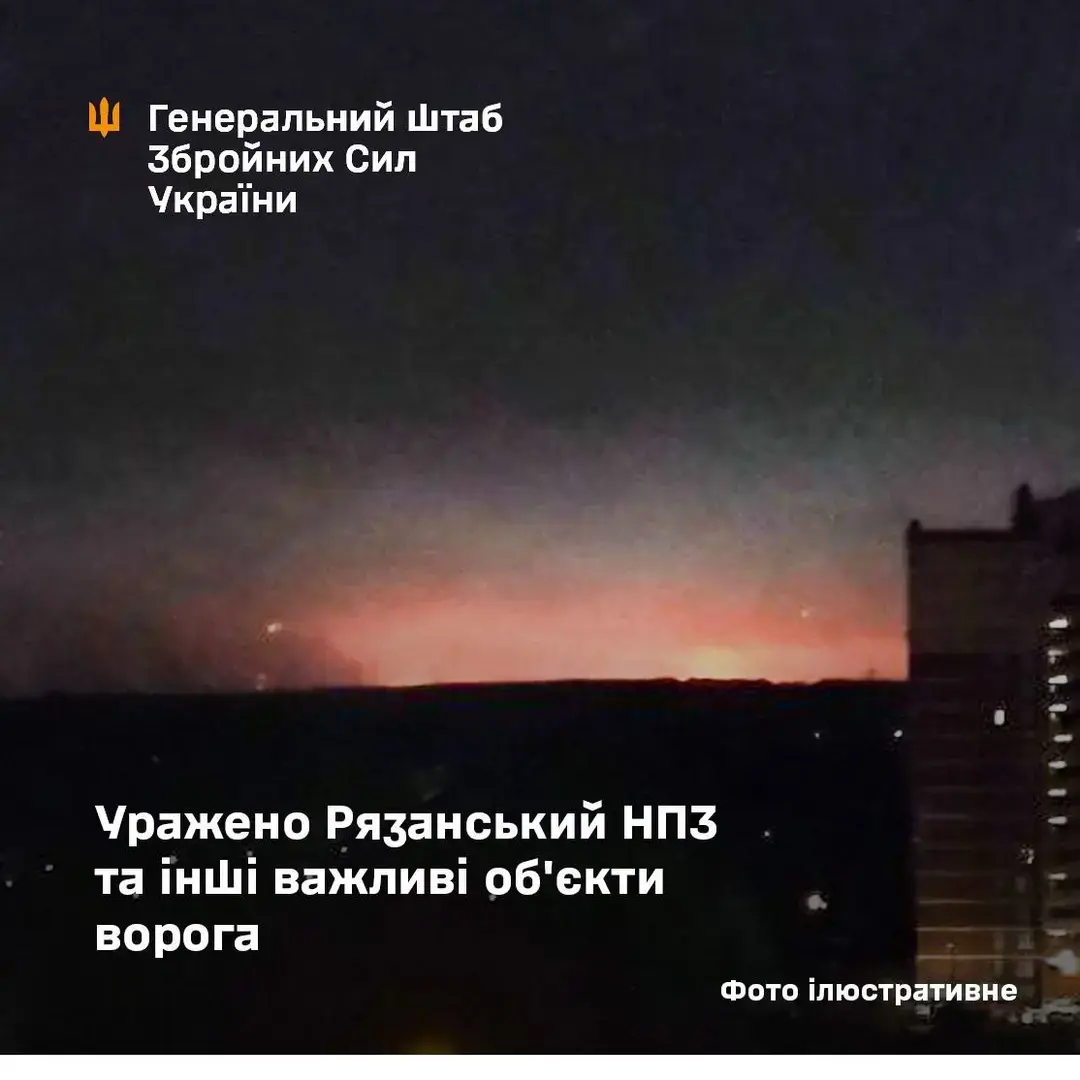 Генштаб підтвердив нову атаку на Рязанський НПЗ у росії