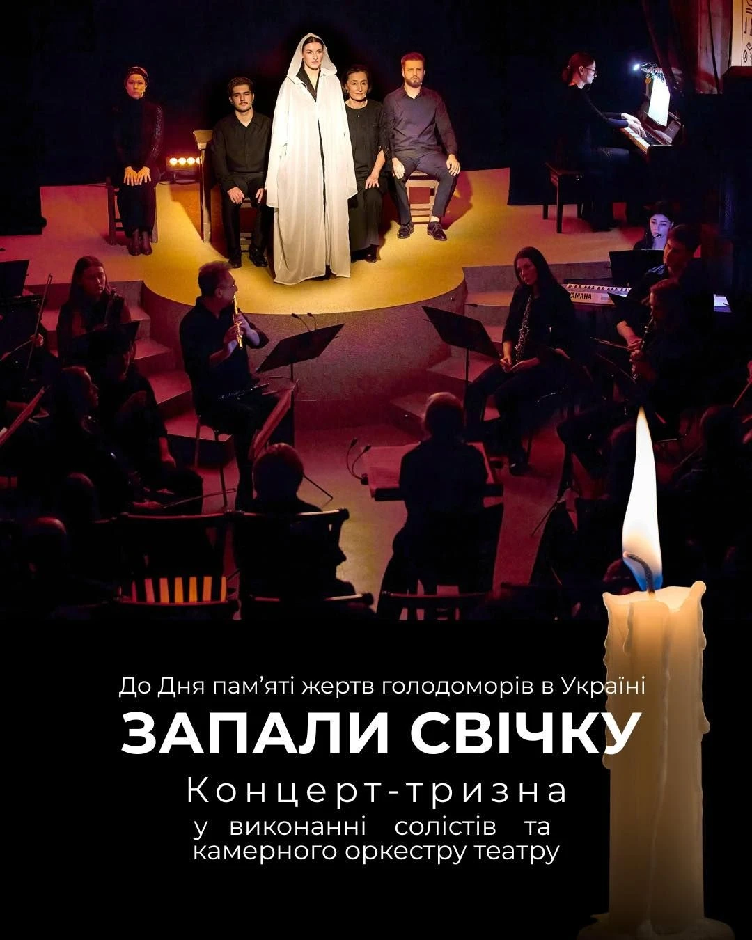 Київ слухає пам’ять: музичні події до Днів скорботи за жертвами Голодомору