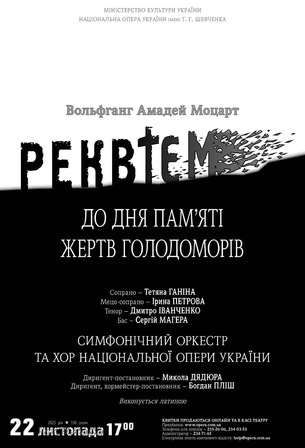 Київ слухає пам’ять: музичні події до Днів скорботи за жертвами Голодомору