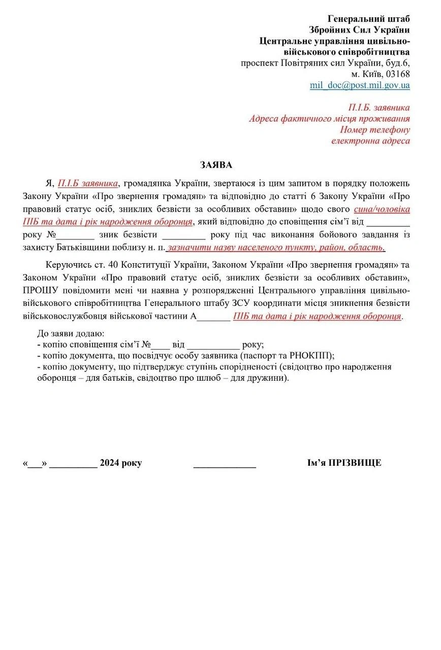 Військові радять фіксувати координати зниклого безвісти рідного