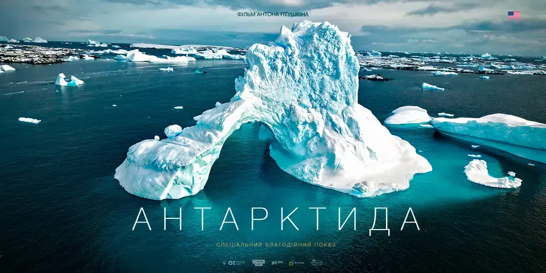 Антон Птушкін відкриває українську Антарктиду глядачам Netflix