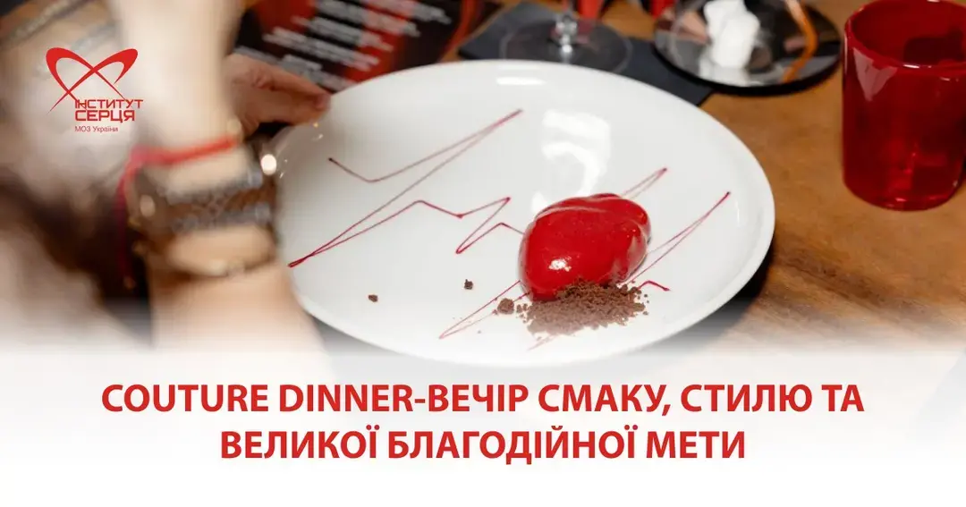 Вечір Couture Dinner в Києві зібрав 425 тисяч гривень на медичне обладнання