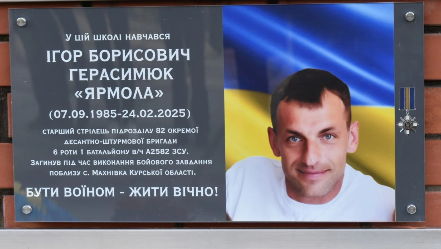 У ліцеї на Пріорці відкрили меморіальну дошку загиблому Герою Ігорю Герасимюку
