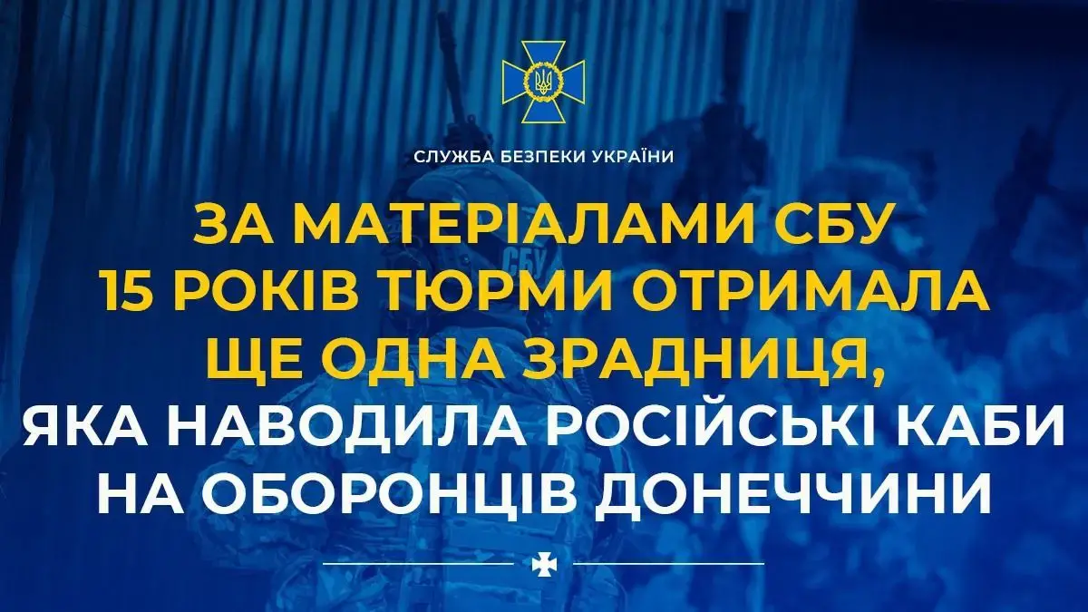 15 років ув’язнення отримала агентка ФСБ за передачу координат для ударів по українських військах