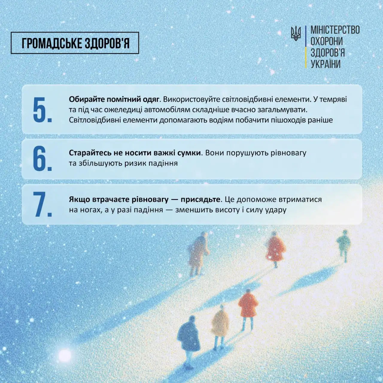 Міністерство охорони здоров’я радить, як убезпечити себе під час ожеледиці