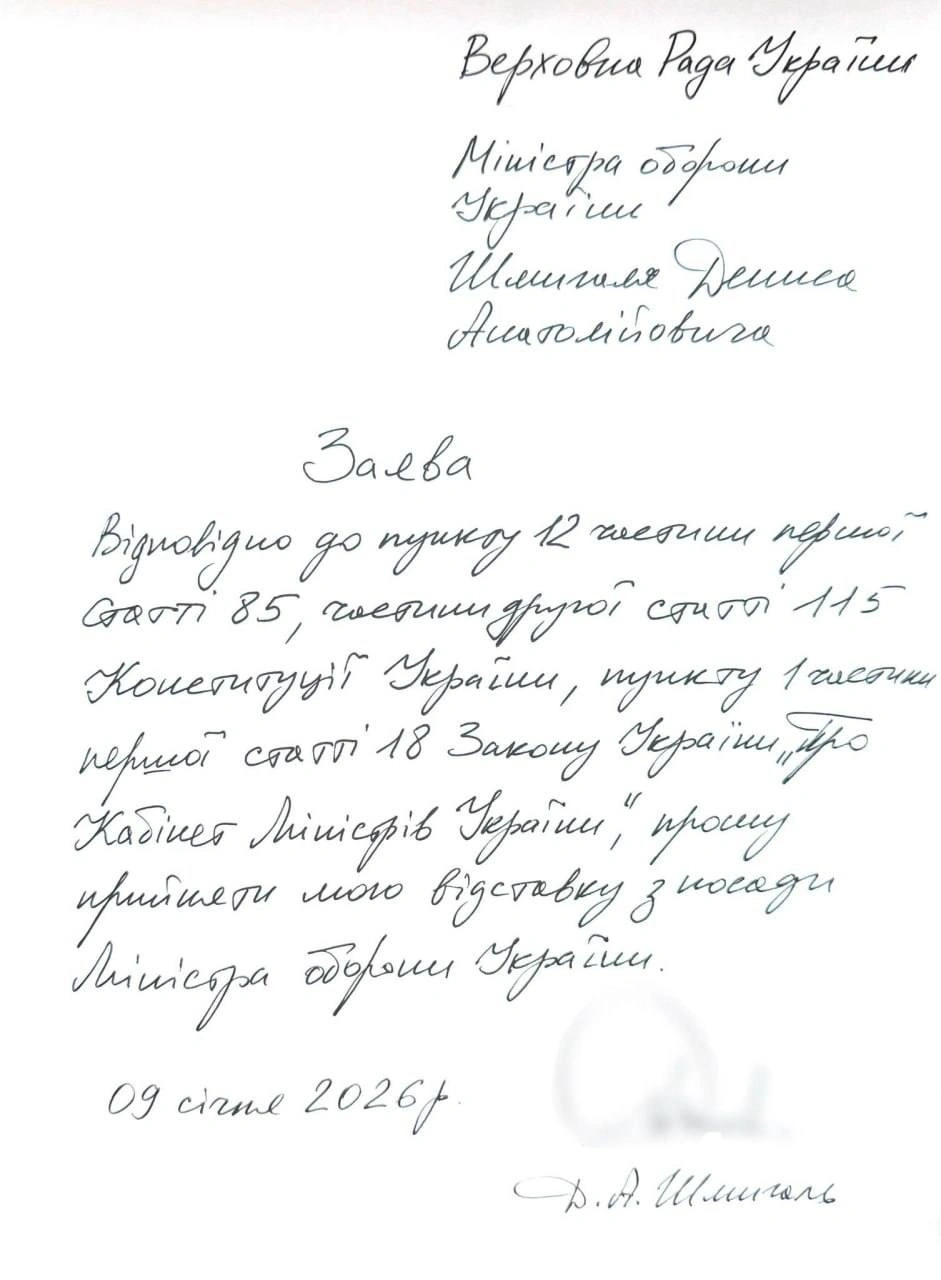 Михайло Федоров та Денис Шмигаль подали заяви про відставку: змінюються міністри