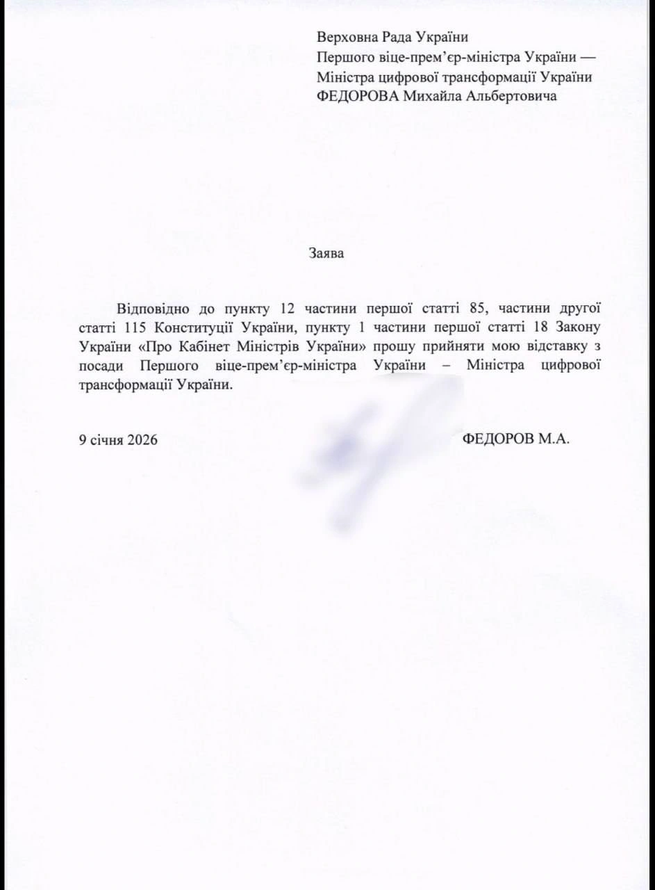 Михайло Федоров та Денис Шмигаль подали заяви про відставку: змінюються міністри