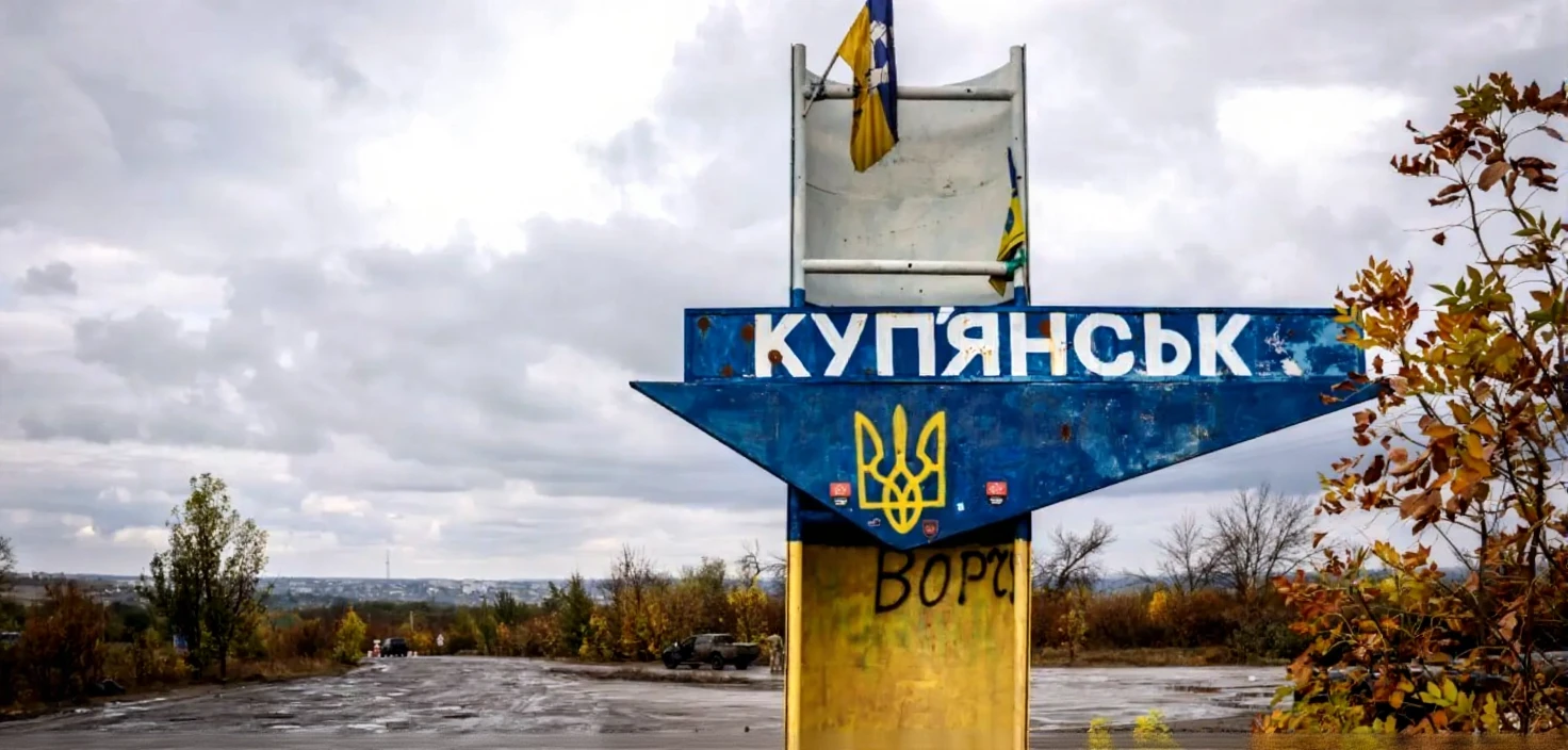 Куп’янськ під контролем українських військових: росіяни відступають