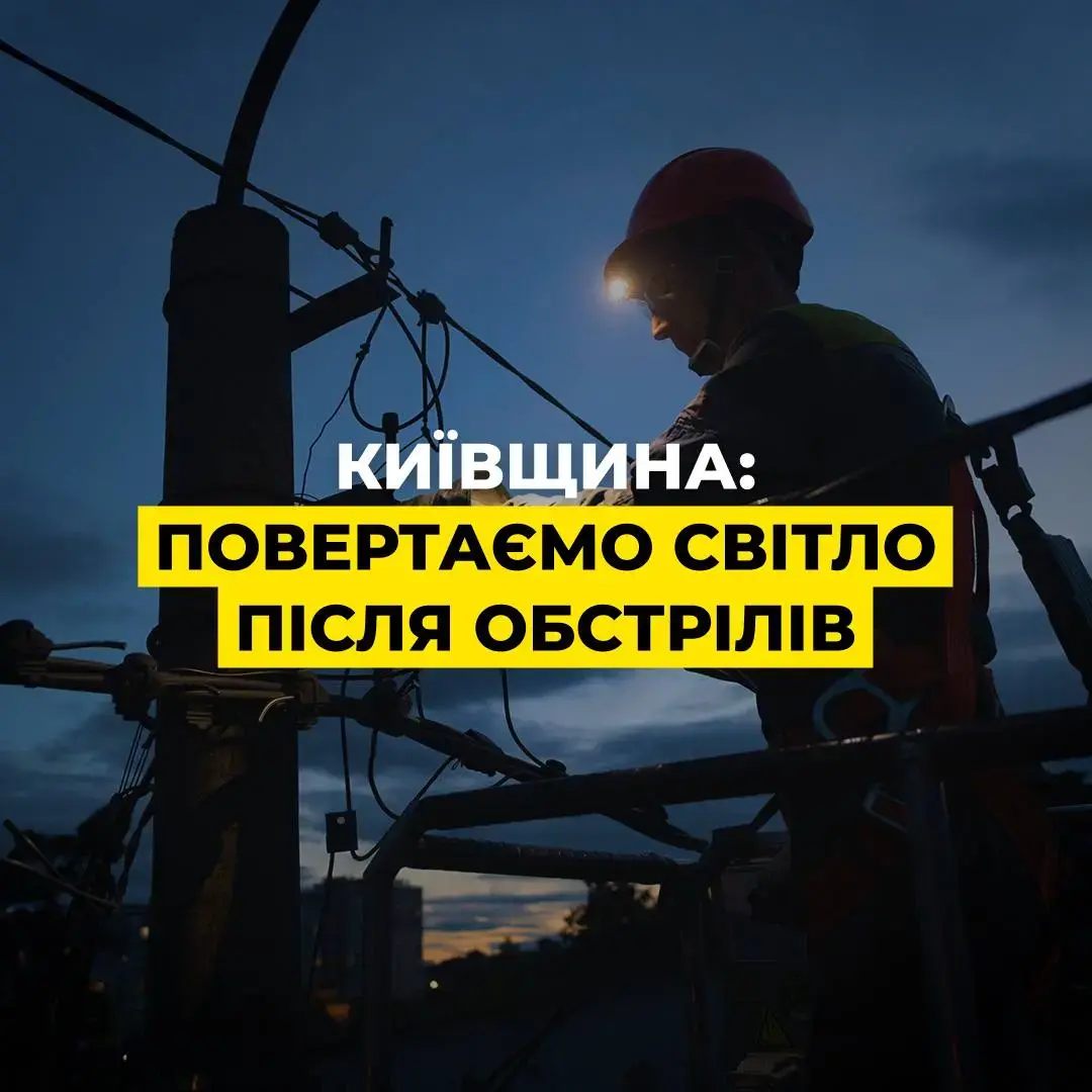 Блекаут під час морозів: наслідки нічного удару по енергосистемі Бучанського району