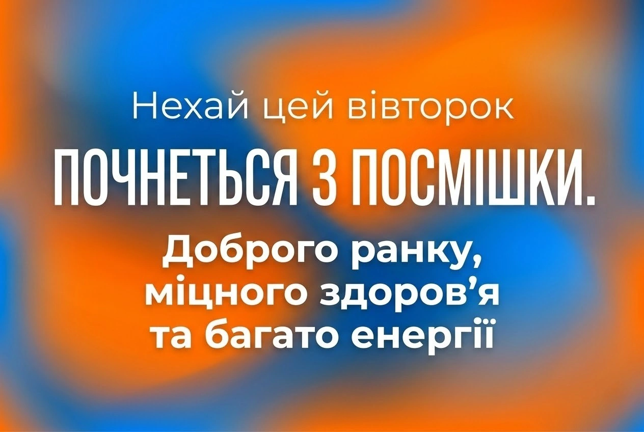 Доброго ранку вівторок: картинки та душевні побажання для гарного настрою