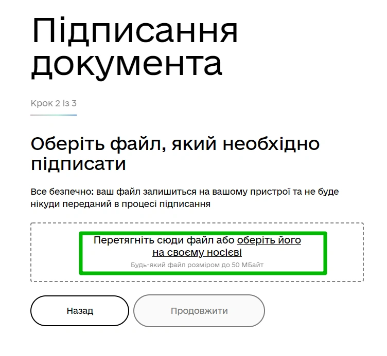 Електронний підпис з Дії: як отримати та завантажити підписані файли