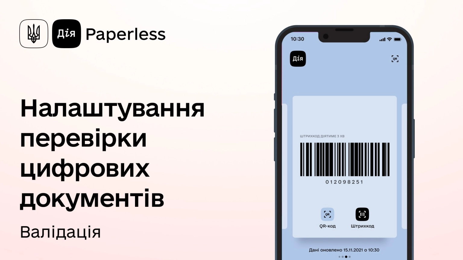 Електронний підпис з Дії: як отримати та завантажити підписані файли