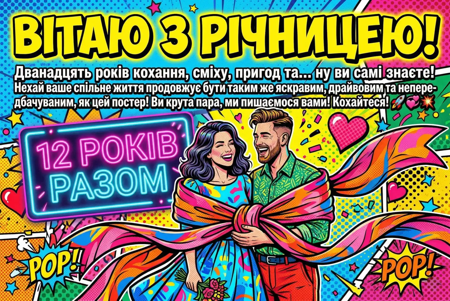 Як привітати з 12-річчям весілля: добірка ніжних побажань