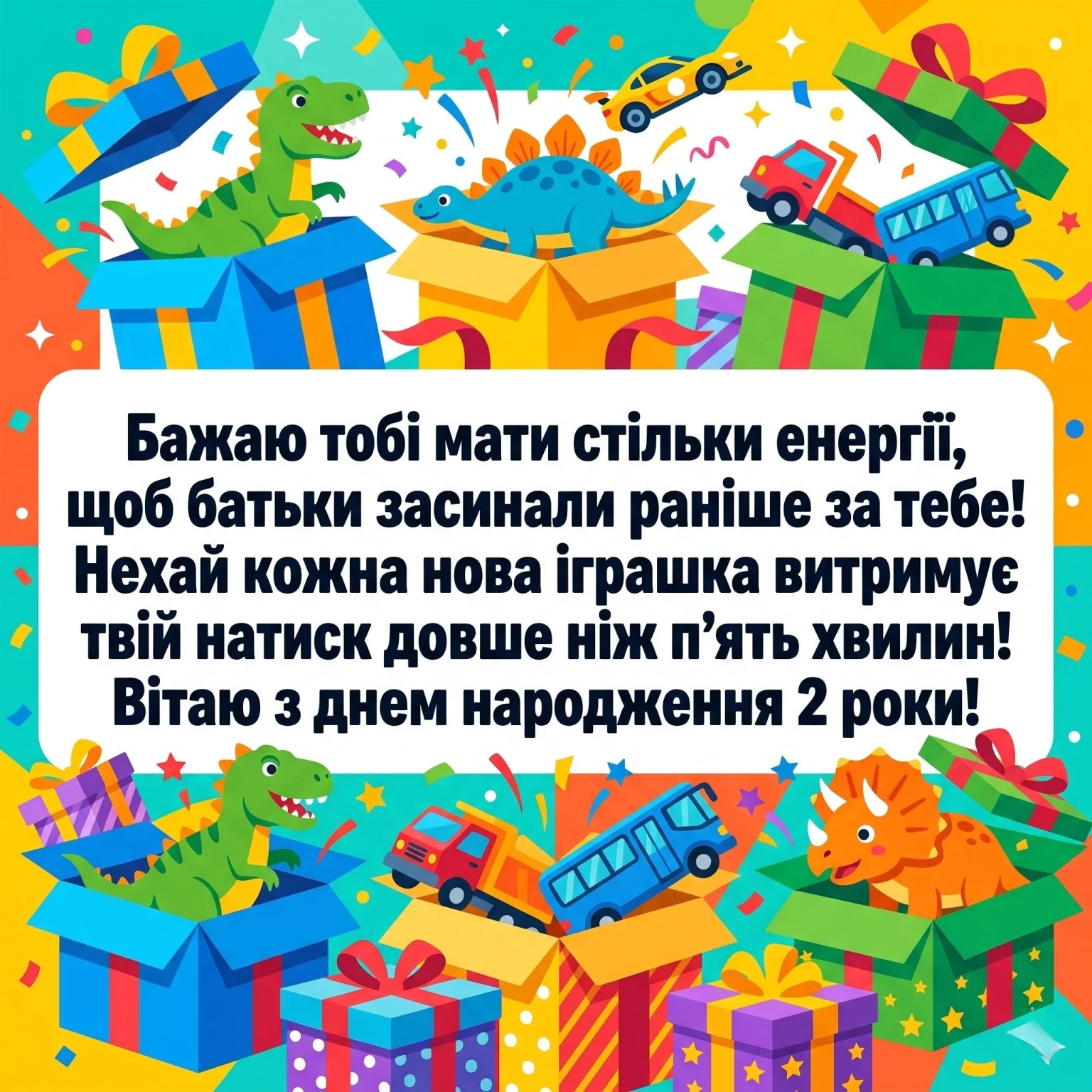 День народження 2 роки: найкращі побажання для сина, внука та похресника