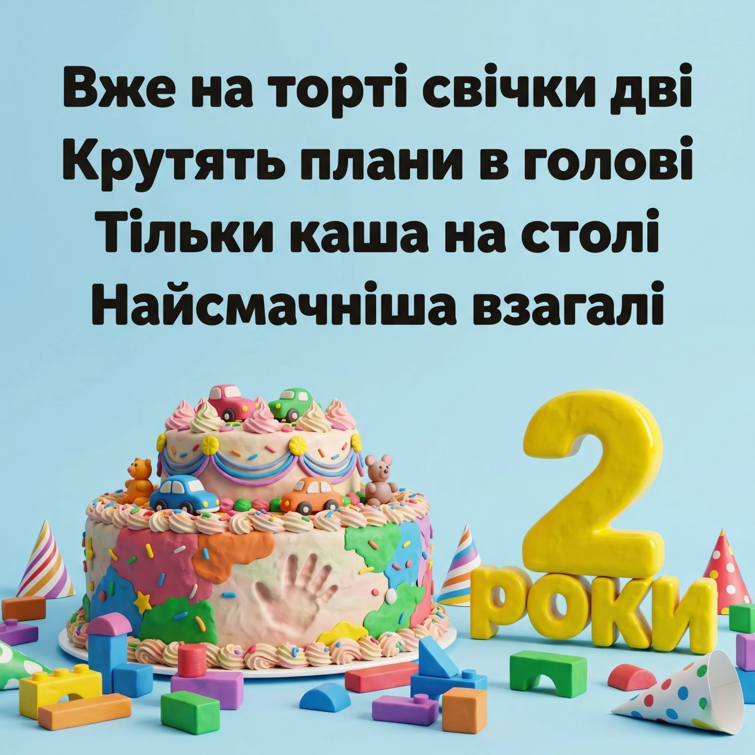 День народження 2 роки: найкращі побажання для сина, внука та похресника