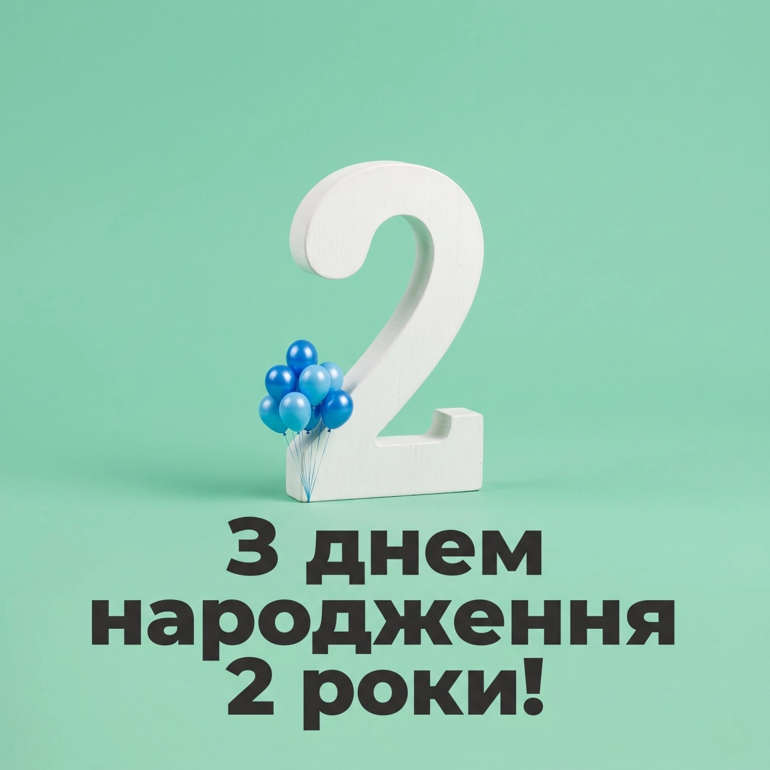 День народження 2 роки: найкращі побажання для сина, внука та похресника