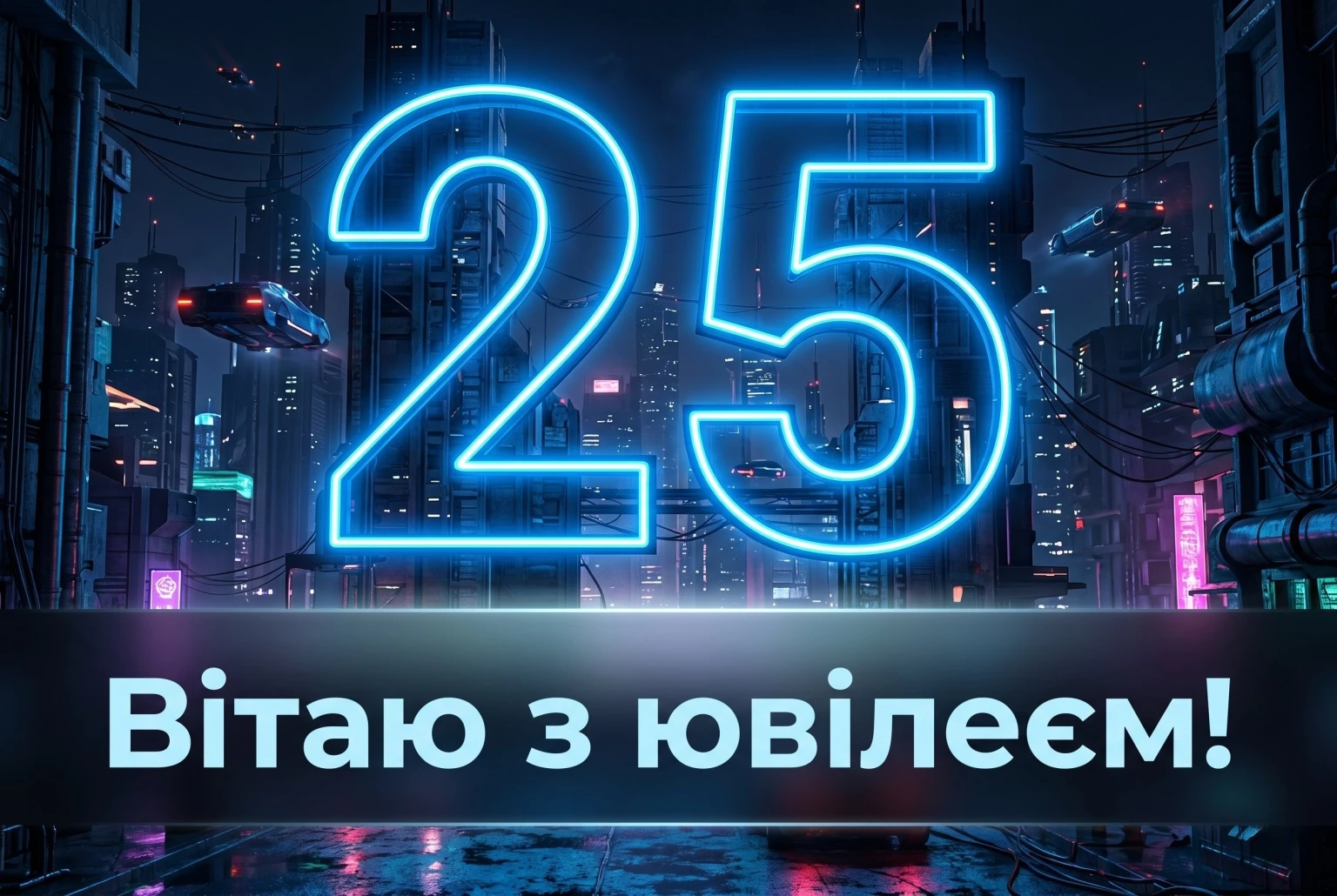 Як оригінально привітати з 25-річчям: добірка найтепліших слів
