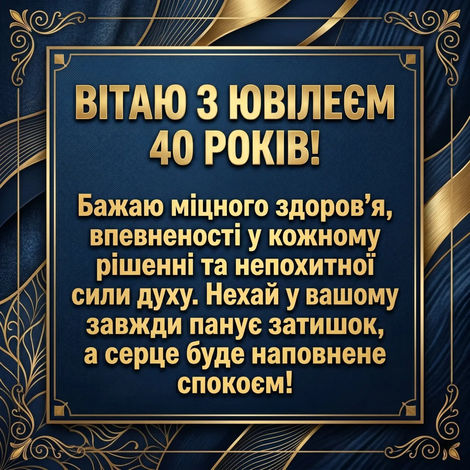 Ювілей 40 років: велика добірка гарних побажань для справжніх чоловіків