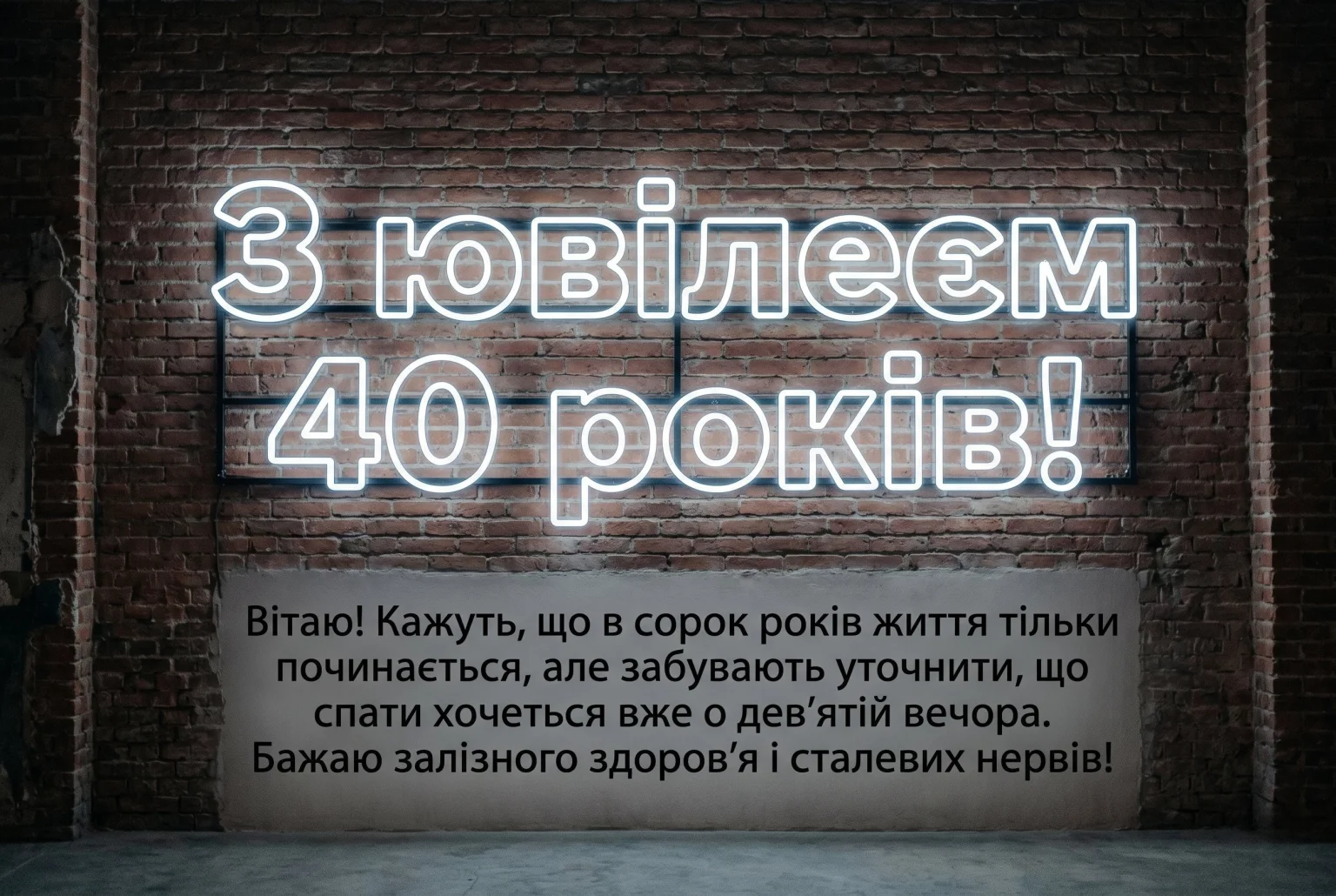 Ювілей 40 років: велика добірка гарних побажань для справжніх чоловіків