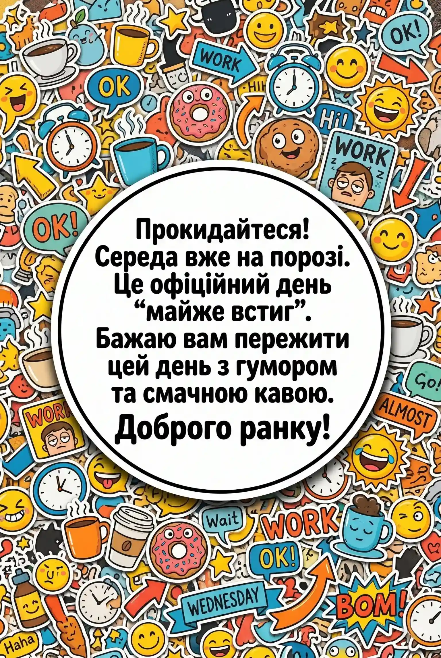 Середа: доброго ранку — картинки та найтепліші привітання для гарного настрою