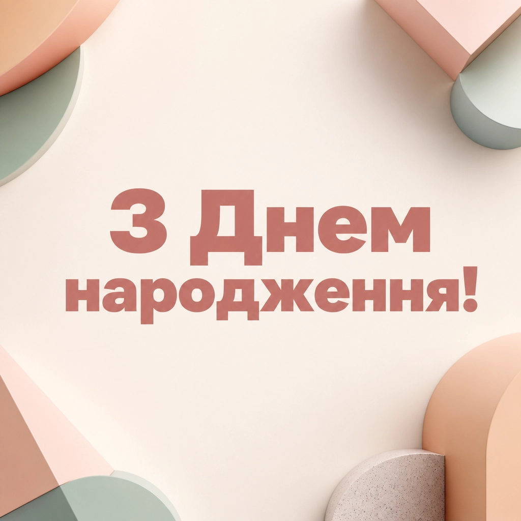вітання з днем народження жінці вітання з днем народження жінці