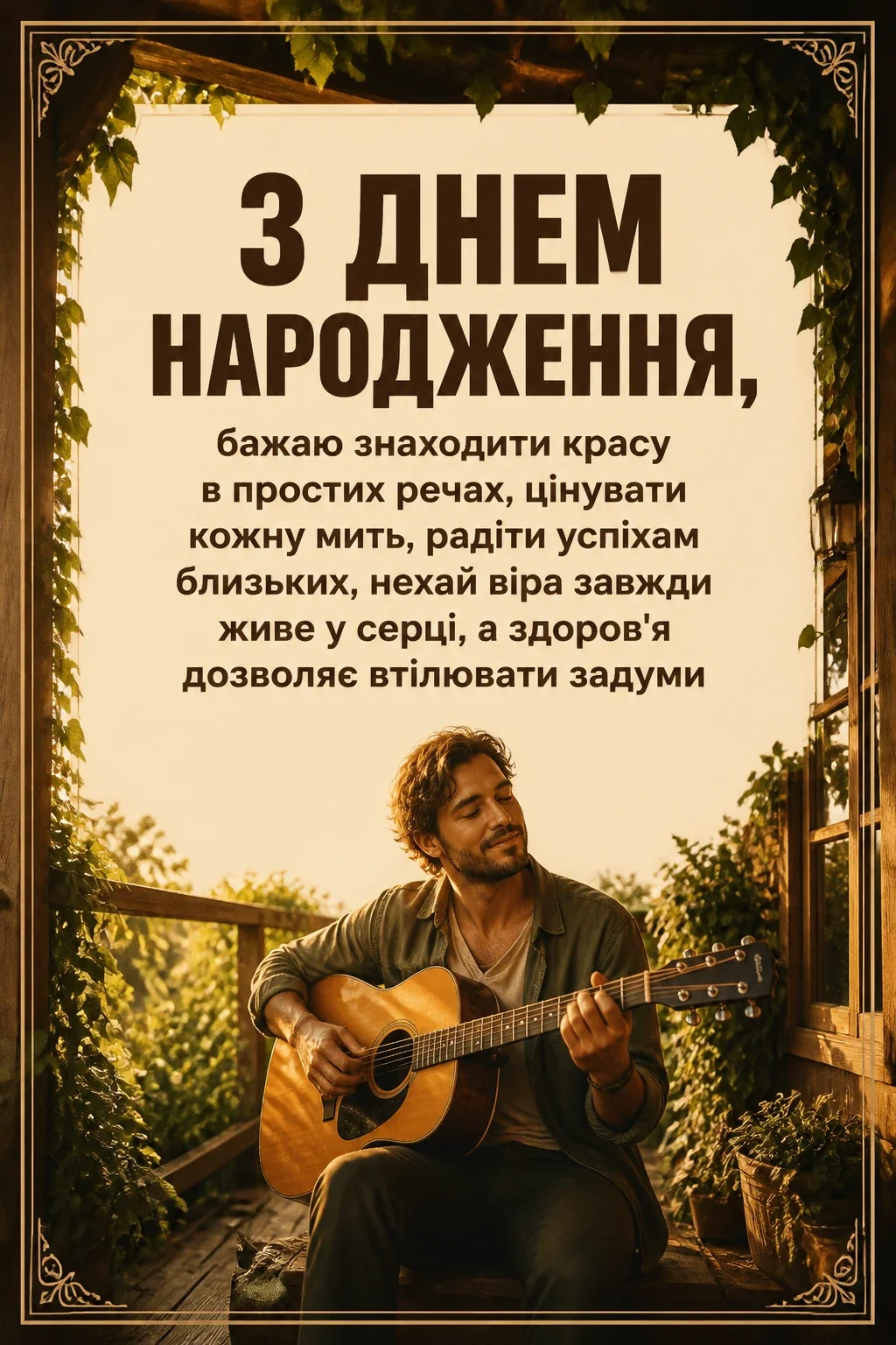 щирі вітання з днем народження