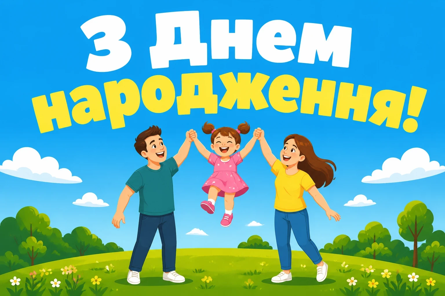 люба донечка з днем народження донечко