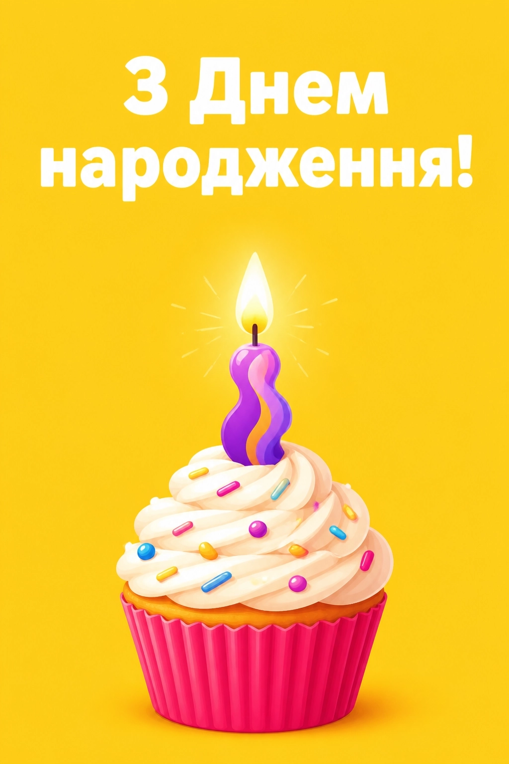 люба донечка з днем народження донечко