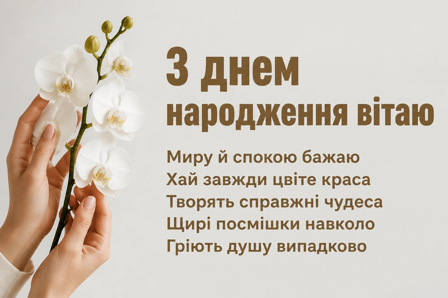 красиві привітання з днем народження жінці квіти