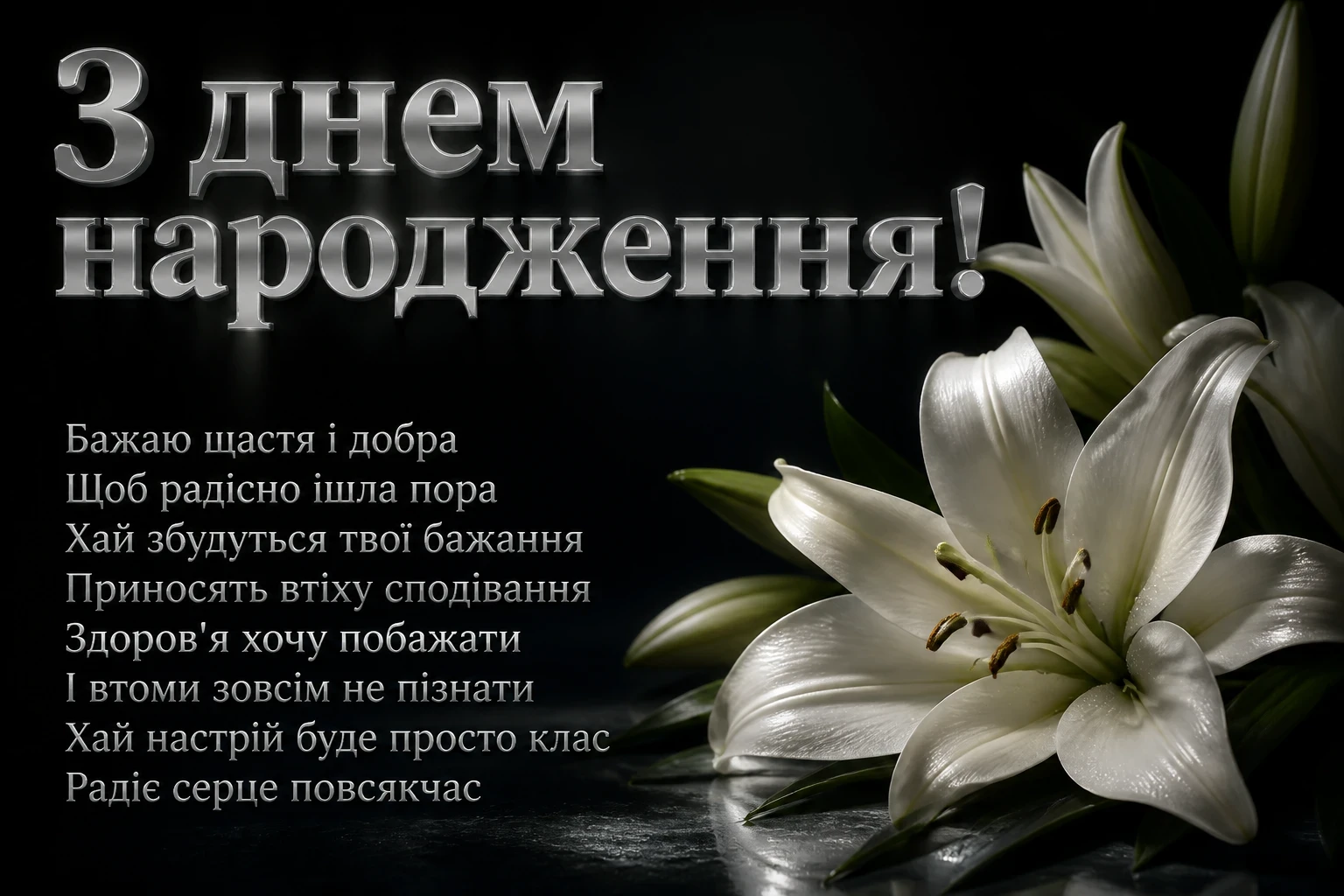 красиві привітання з днем народження жінці квіти
